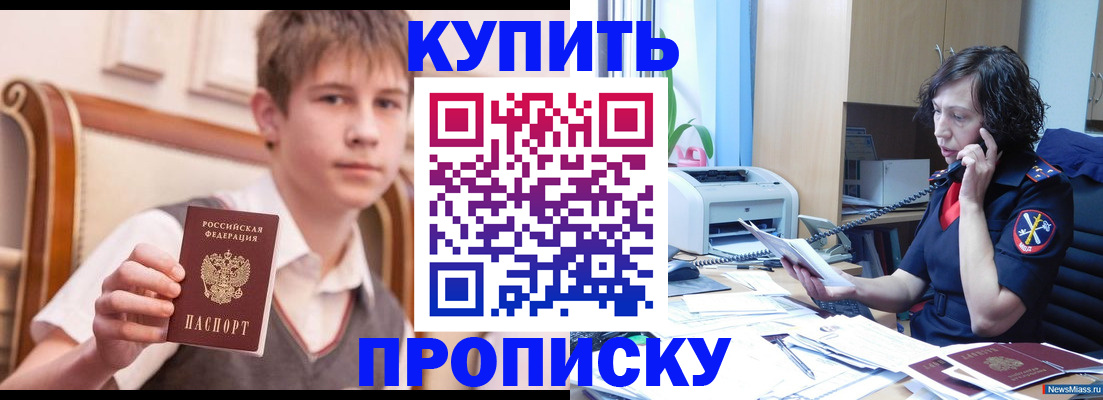 купить прописку в Альметьевске